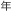 ǯ